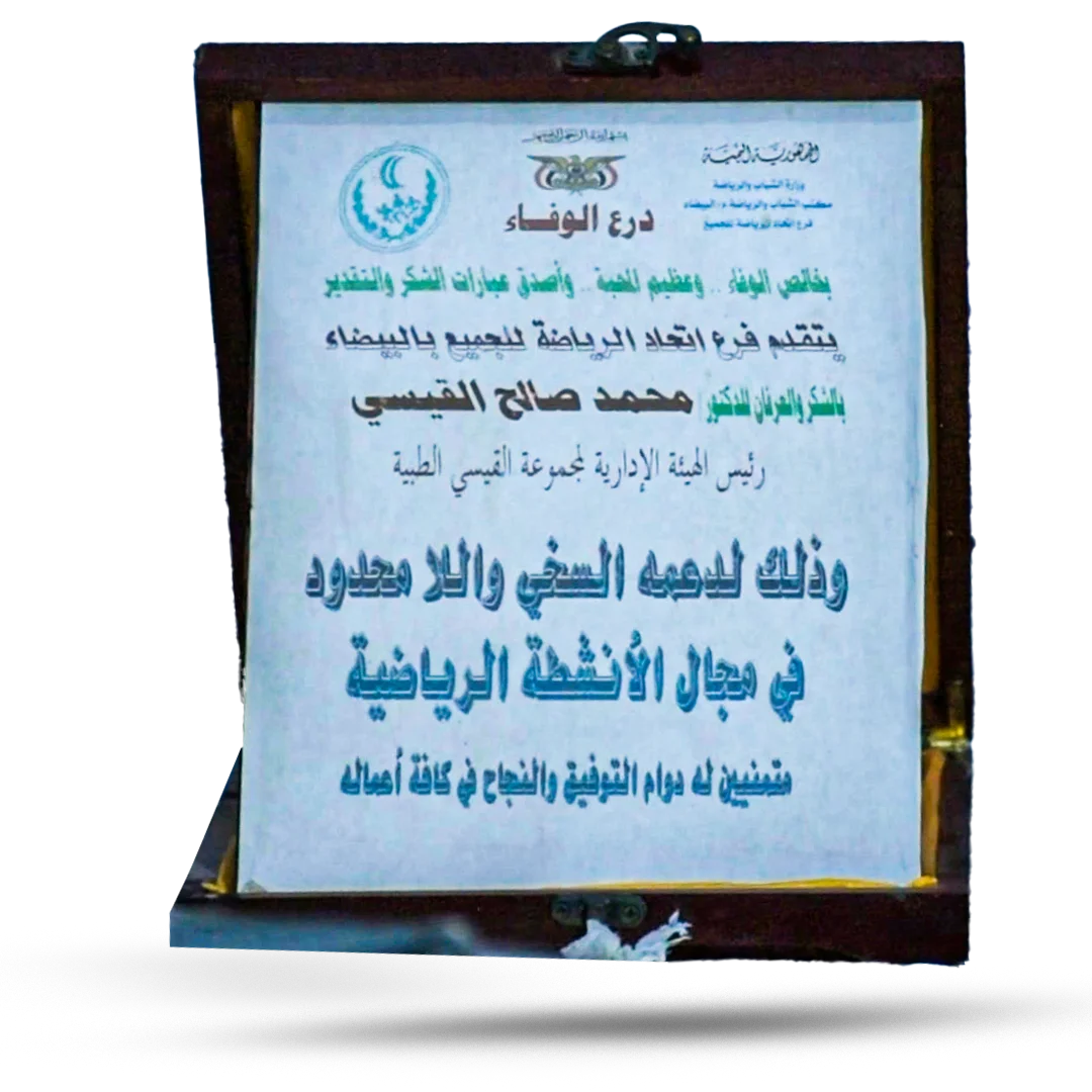 درع الوفاء