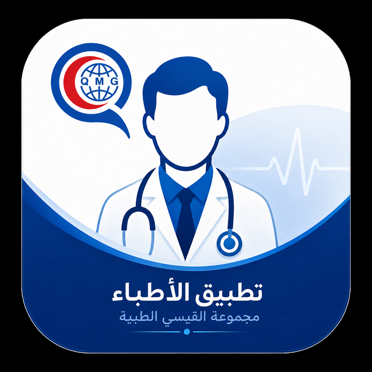 المؤتمر الطبي الأول لمجموعة القيسي